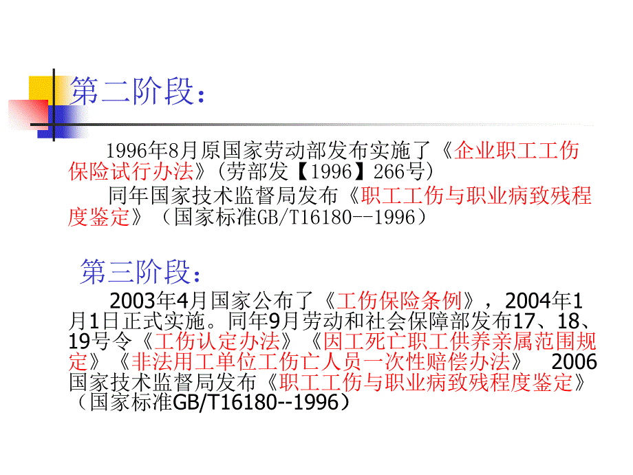 谢国胜工伤保险讲义课件_第3页