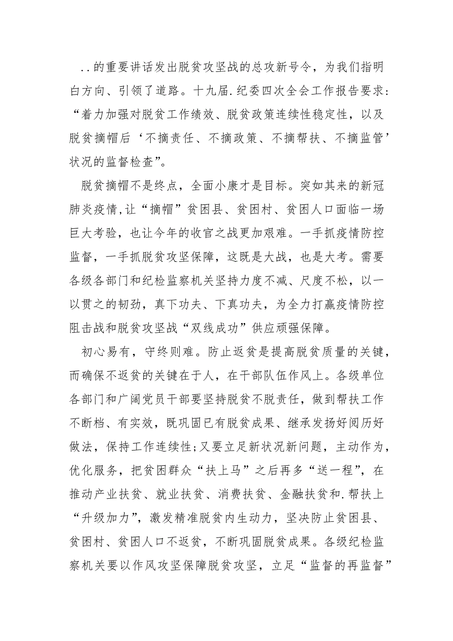 中国扶贫在路上第一集《减贫之路》观后感5篇精选_看中国扶贫在路上有感_第4页