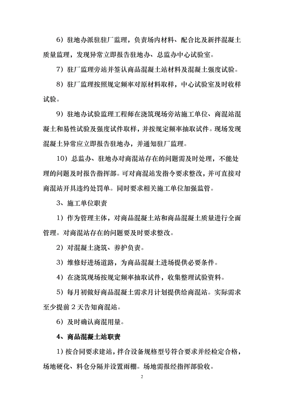 混凝土技术管理办法_第2页