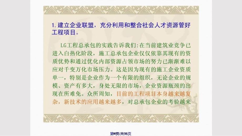 LG大厦工程总承包顶目管理经验交流实用教案_第4页