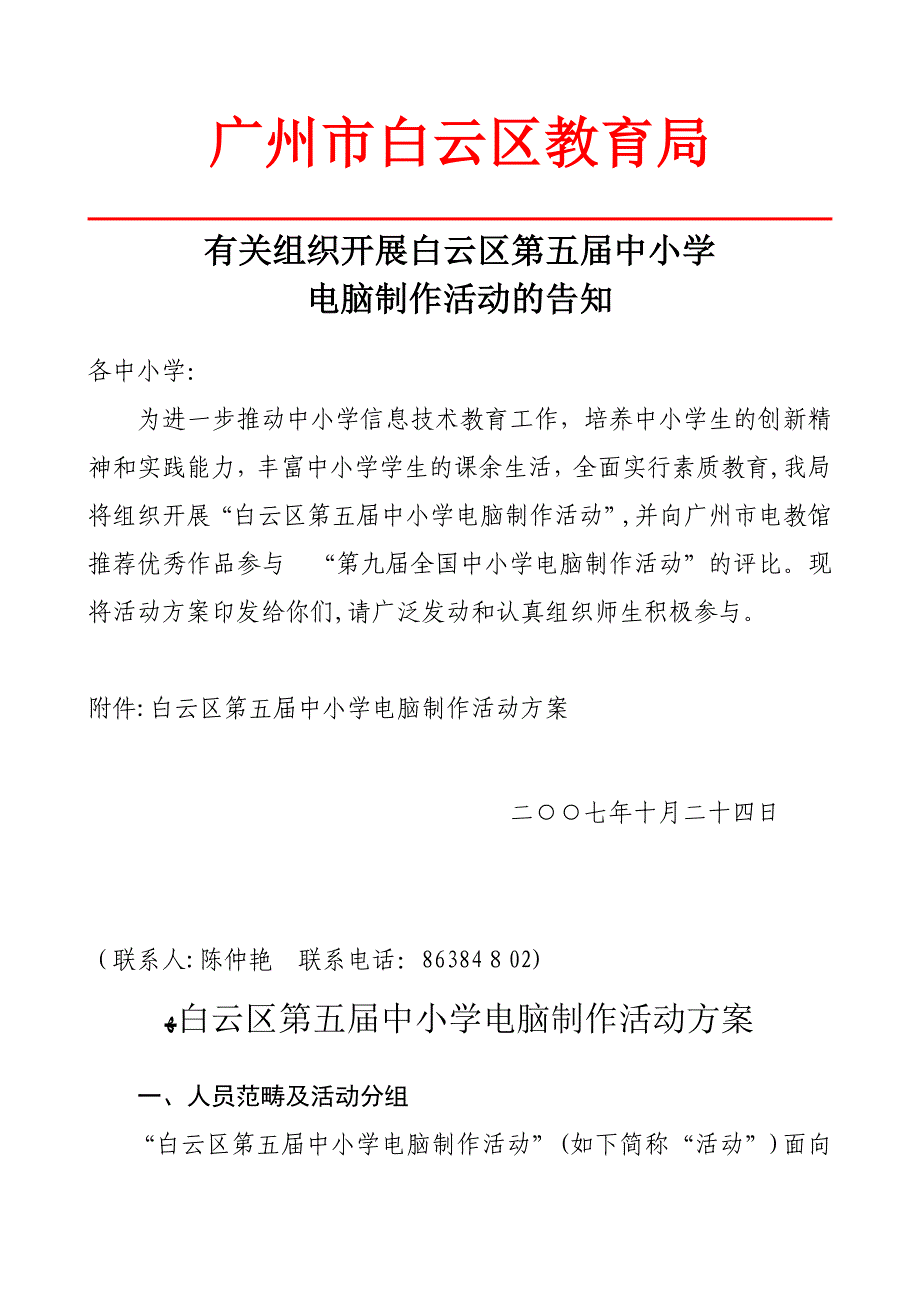 广州市白云区教育局_第1页