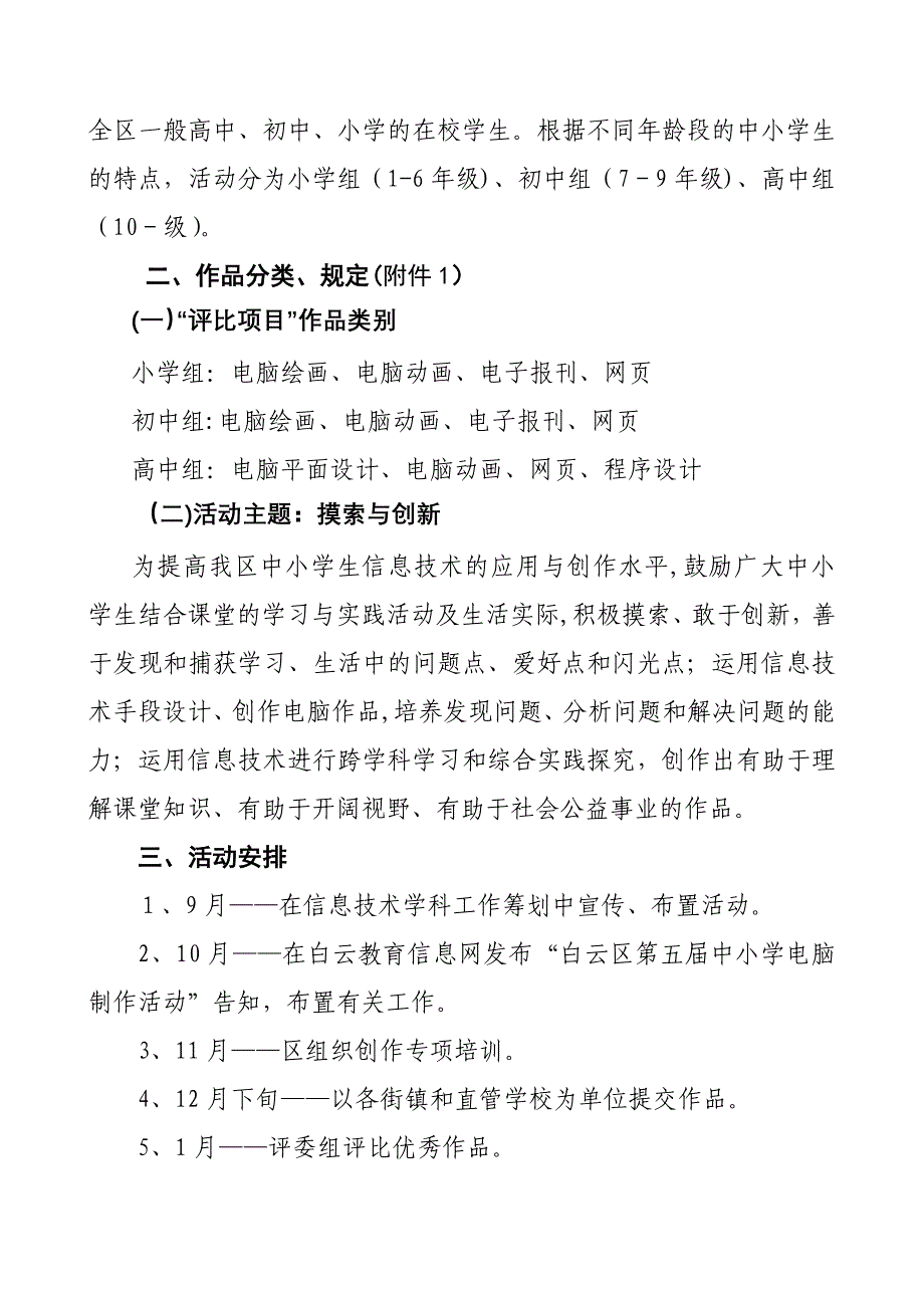 广州市白云区教育局_第2页