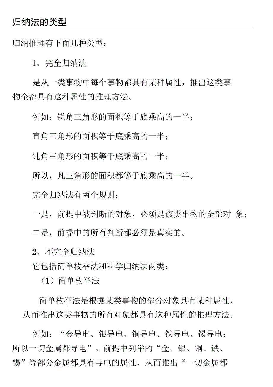 归纳法与演绎_第3页