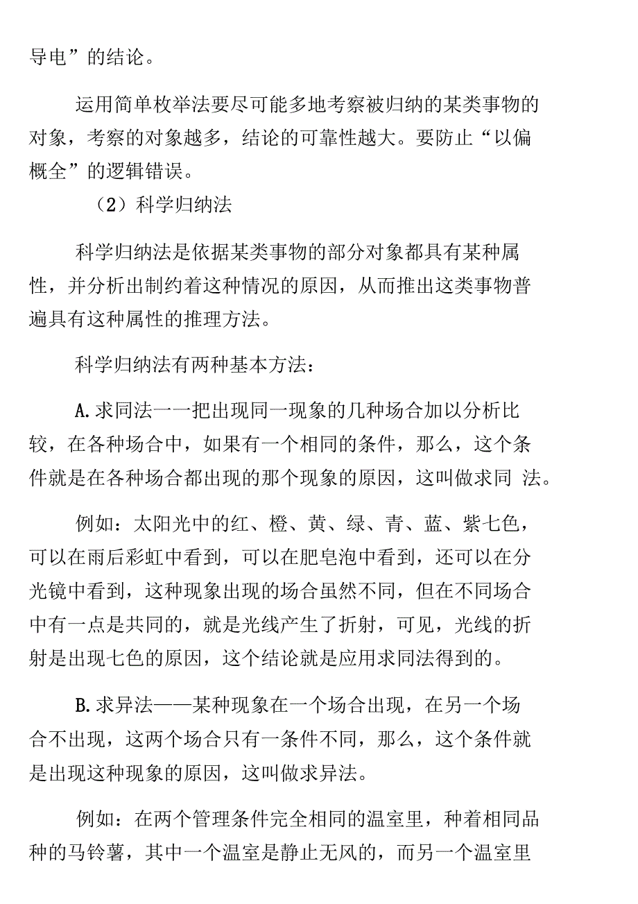 归纳法与演绎_第4页