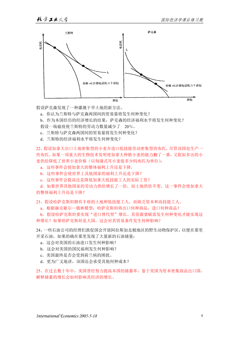 国际经济学第六章_第4页