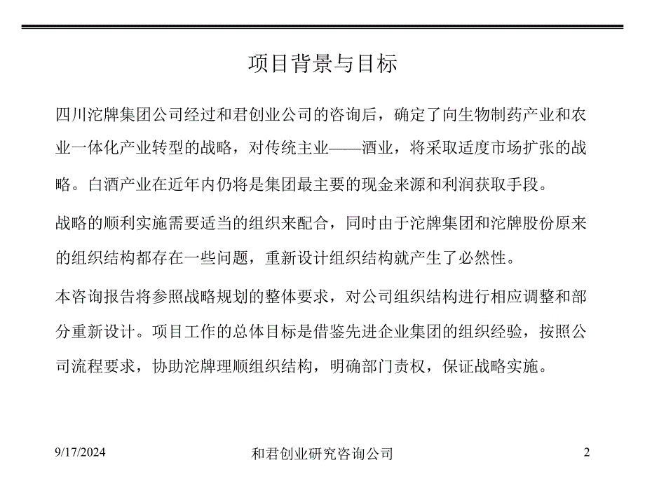 某某公司组织结构设计与人力资源管理咨询方案_第3页