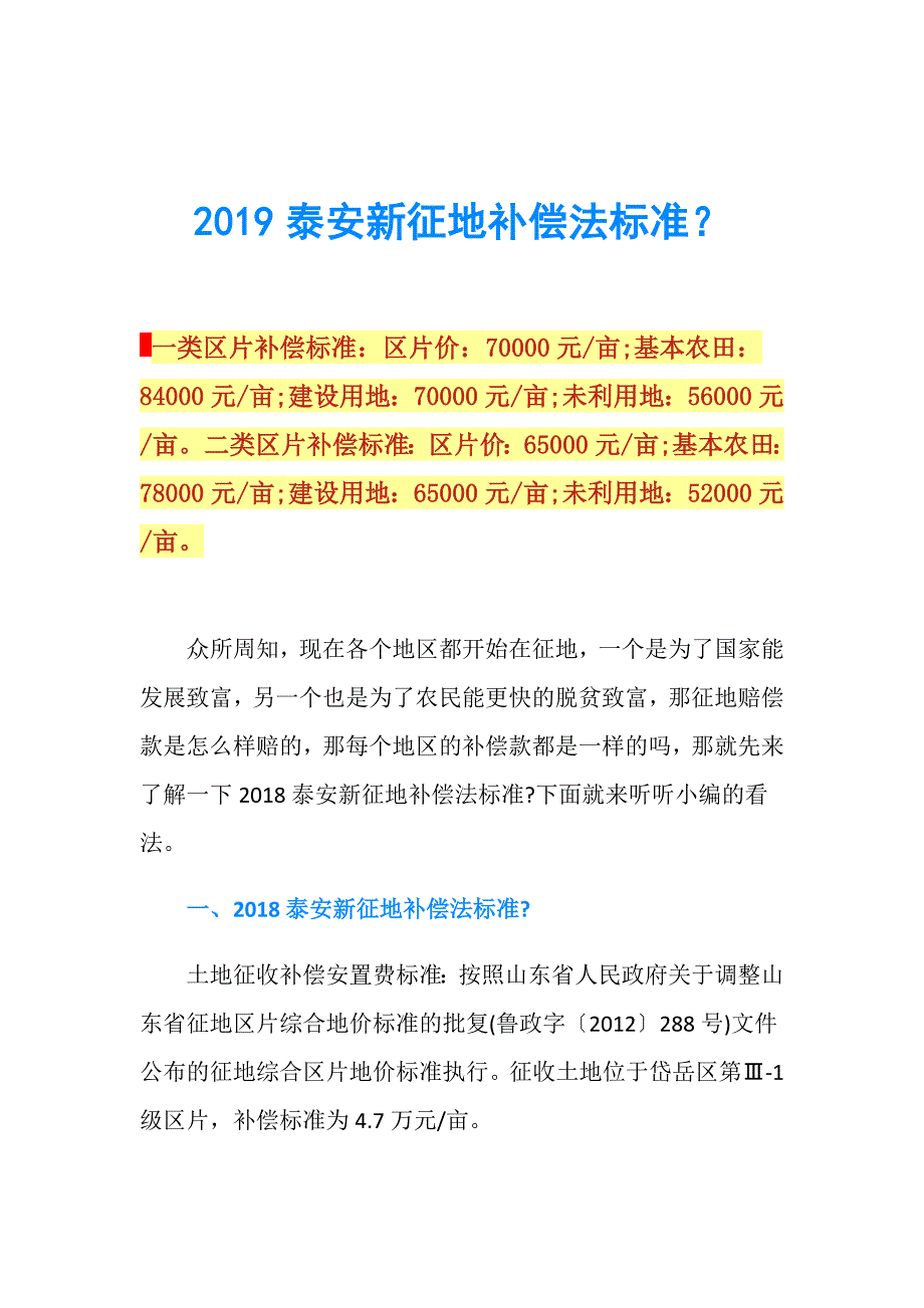 2019泰安新征地补偿法标准？.doc_第1页