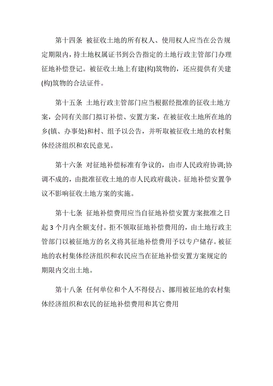 2019泰安新征地补偿法标准？.doc_第3页