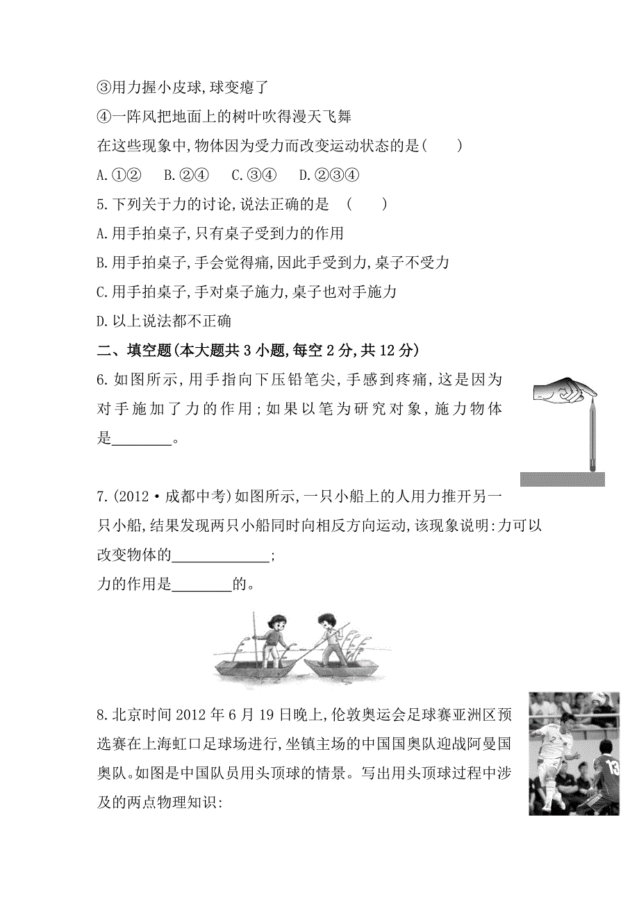 沪科版物理八年级力课时作业含解析_第2页