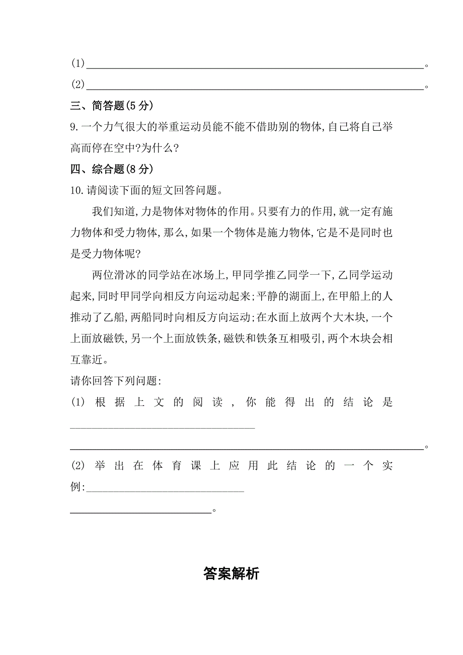 沪科版物理八年级力课时作业含解析_第3页