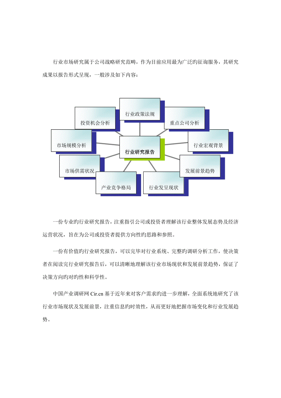 溴苯乙酮专题研究分析及发展趋势预测_第2页