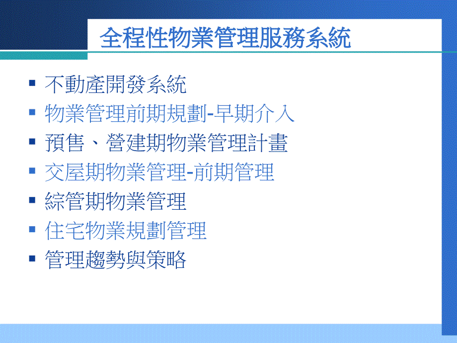 全程性物业管理服务系统_第2页