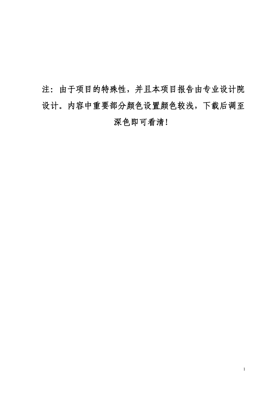 航空发动机叶片数字化精加工生产线项目资金申请报告_第1页