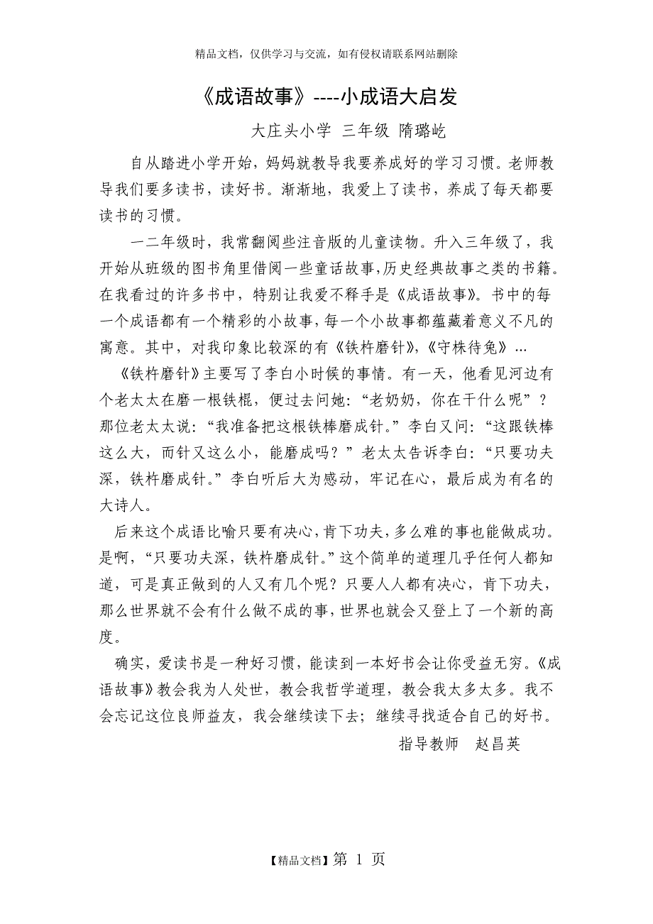 《成语故事》小故事大道理_第1页