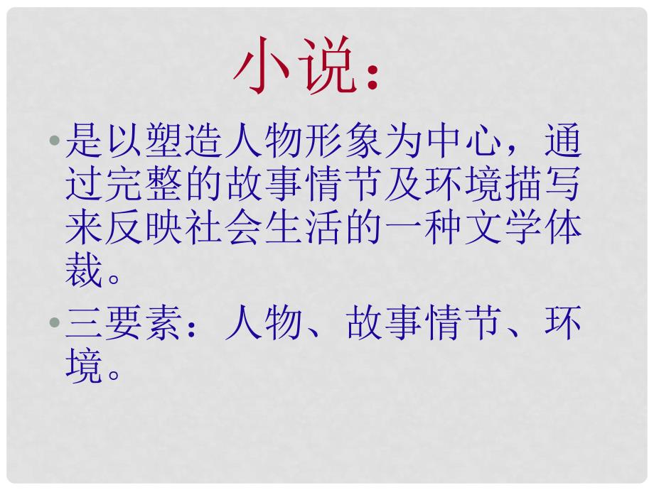 四川省金堂县永乐中学九年级语文上册 第3单元 12《心声》课件 （新版）新人教版_第4页