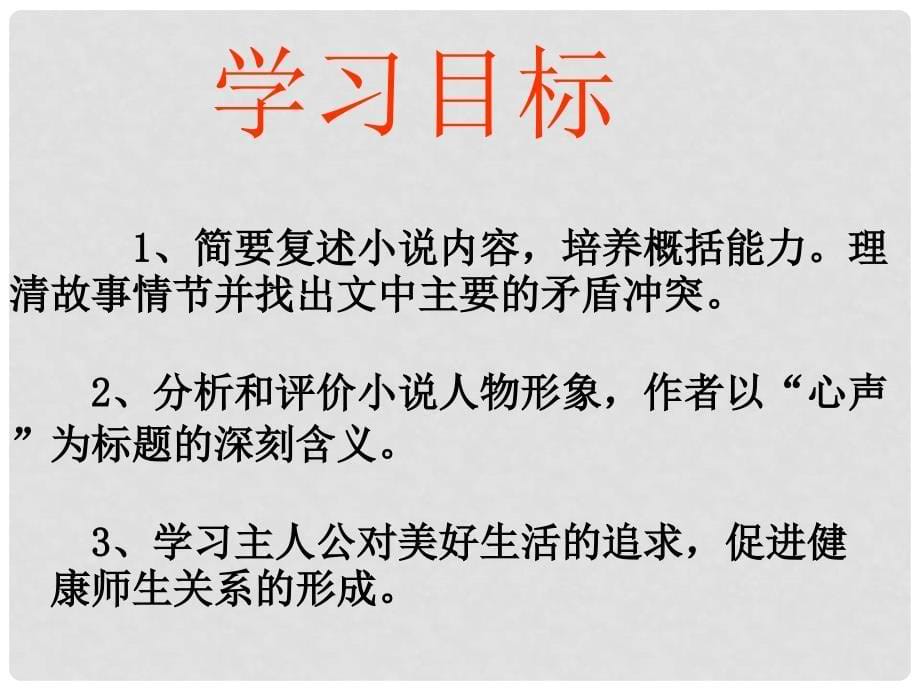 四川省金堂县永乐中学九年级语文上册 第3单元 12《心声》课件 （新版）新人教版_第5页