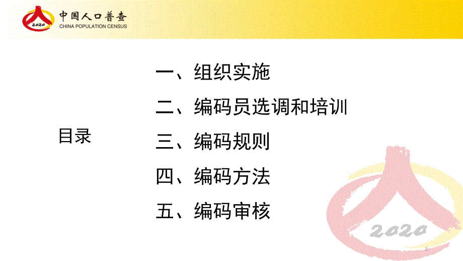 行职业编码工作细则_第3页