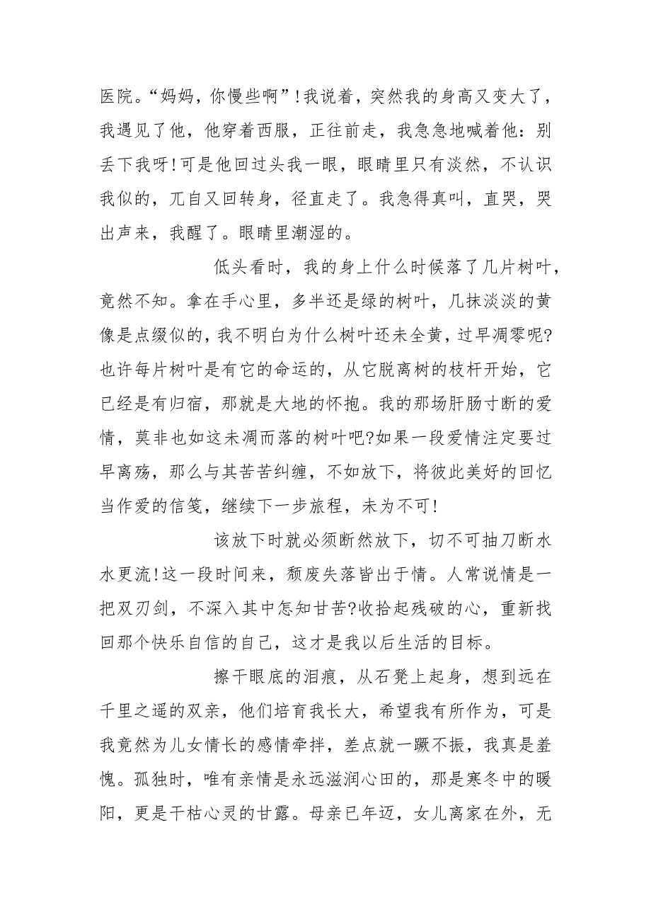 适合高中生的励志故事.docx_第3页