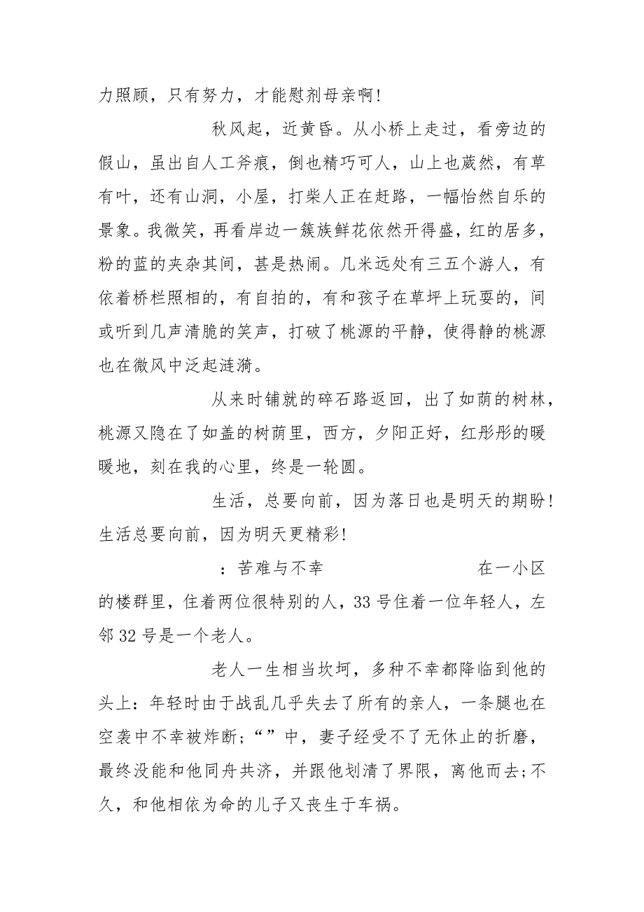 适合高中生的励志故事.docx_第4页