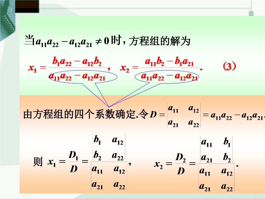 线性代数：LA4-2 行列式的定义_第2页