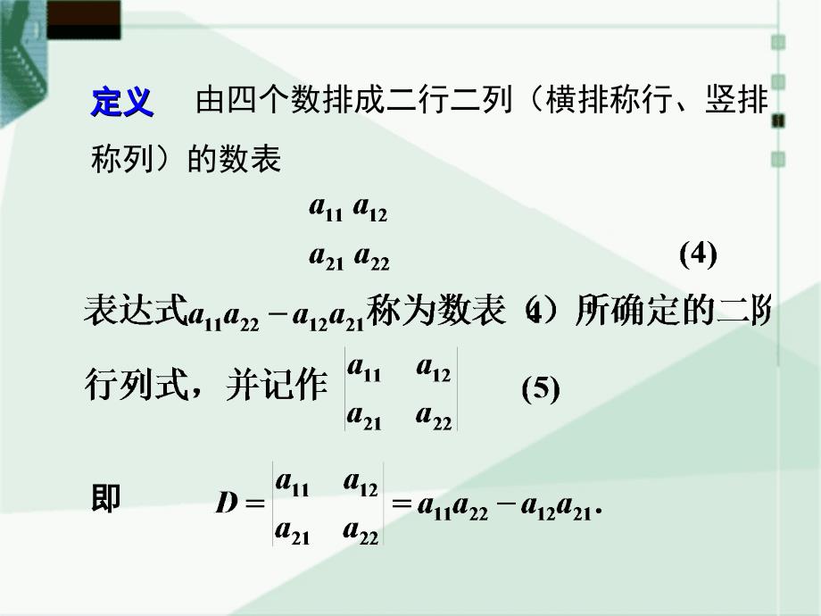 线性代数：LA4-2 行列式的定义_第3页