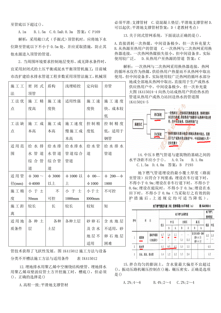 05一级建造师市政真题解析打印版_第3页