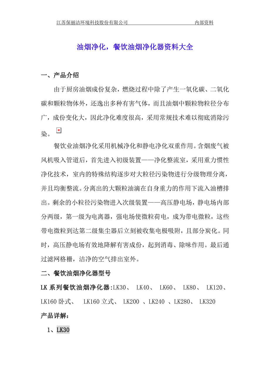 油烟净化餐饮油烟净化器详细资料大全_第1页