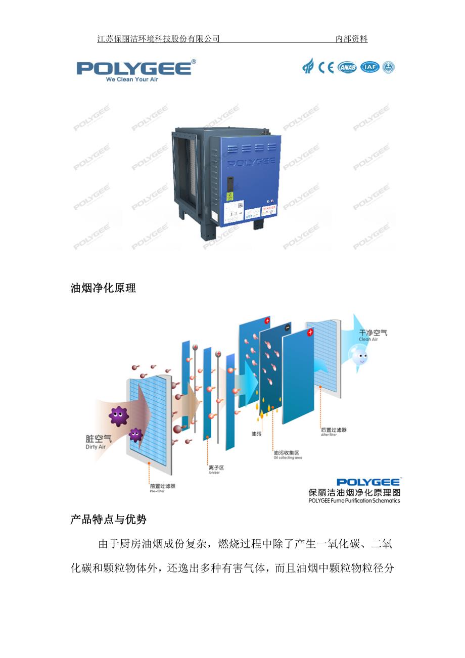 油烟净化餐饮油烟净化器详细资料大全_第2页