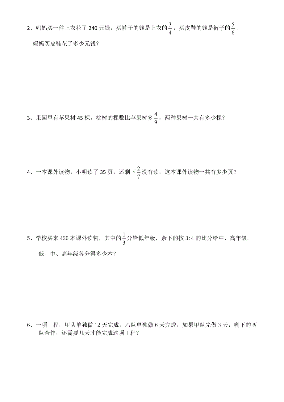 2019年下学期六年级期末复习卷（1）.docx_第2页