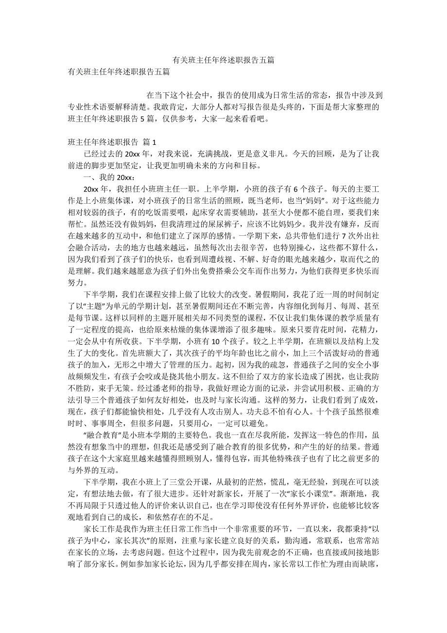 有关班主任年终述职报告五篇_第1页