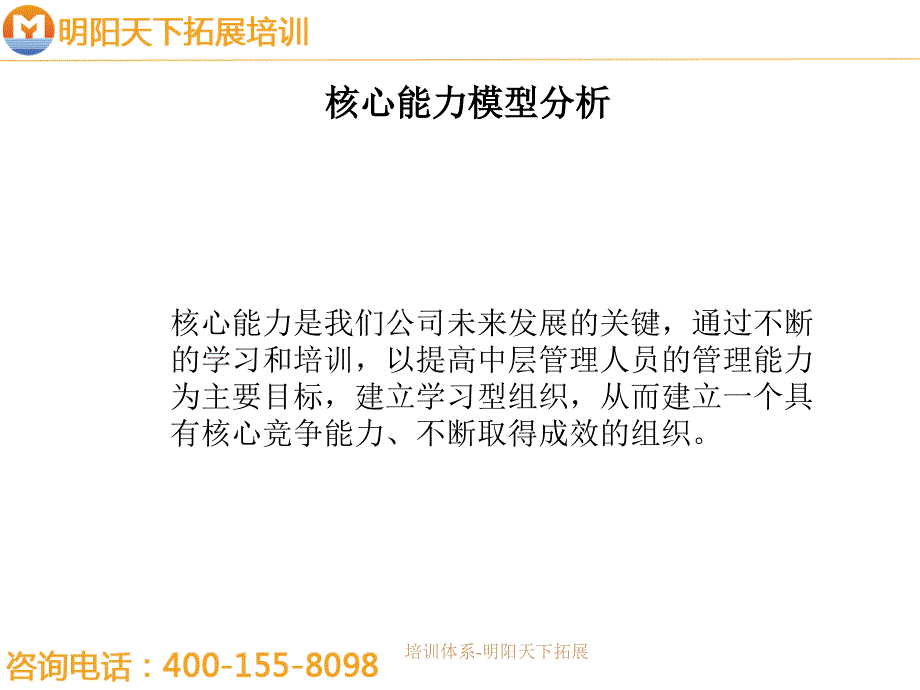 培训体系明阳天下拓展_第3页