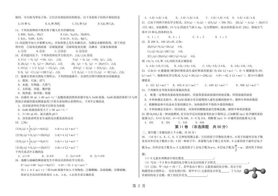 2023年吉林省吉林市普通高中阶段测试化学收题.doc_第2页