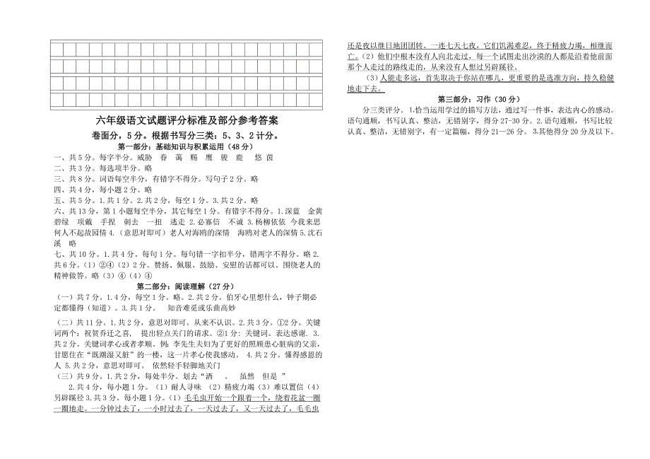 武城县第一学期六年级语文期末试题及答案_第5页