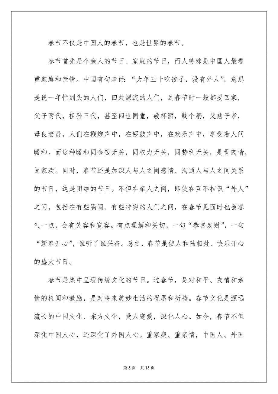 春节初三的作文汇总9篇_第5页