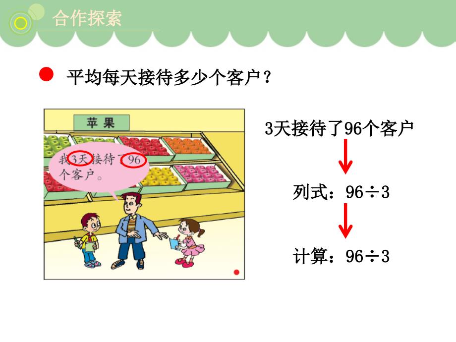 三年级下册数学课件第1单元口算除法青岛版_第3页