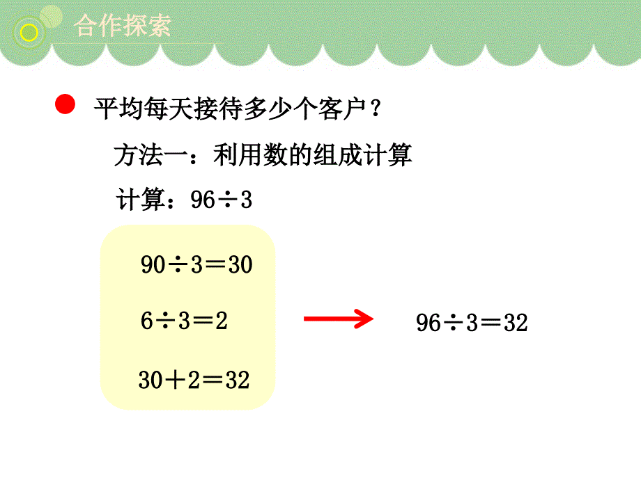 三年级下册数学课件第1单元口算除法青岛版_第4页