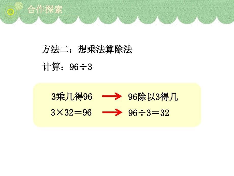 三年级下册数学课件第1单元口算除法青岛版_第5页