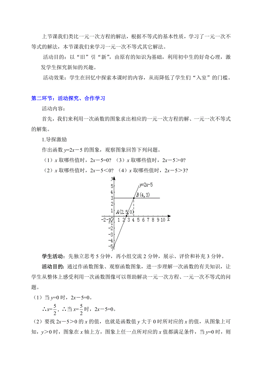第二章 一元一次不等式与一元一次不等式组[224].doc_第2页