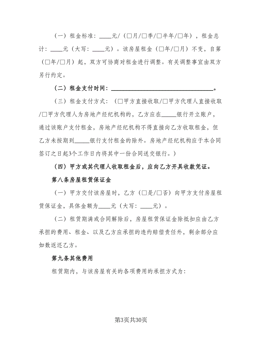 2023年个人租房合同范文（8篇）_第3页