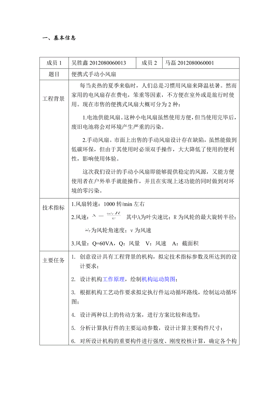 便携式手动小风扇.docx_第1页