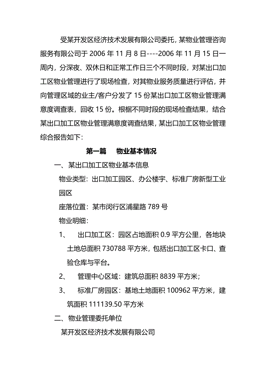 出口加工区物业管理评估报告_第2页