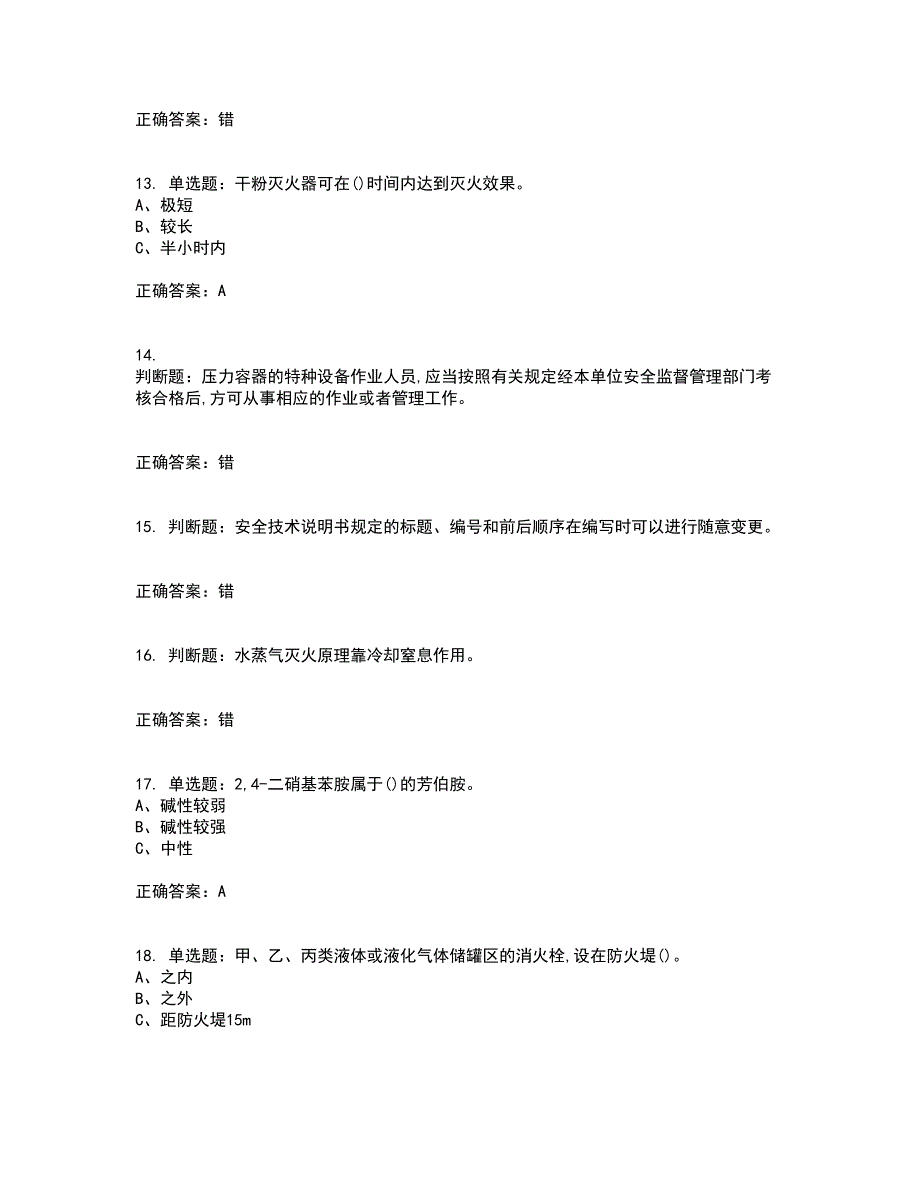 重氮化工艺作业安全生产考试内容及考试题满分答案65_第3页