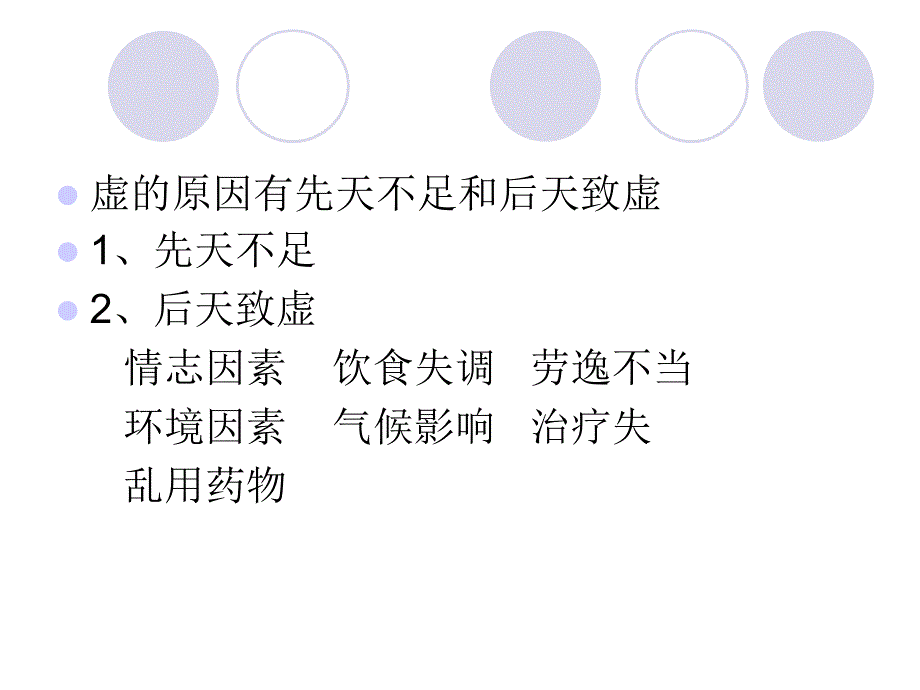 中医进补养生_第4页