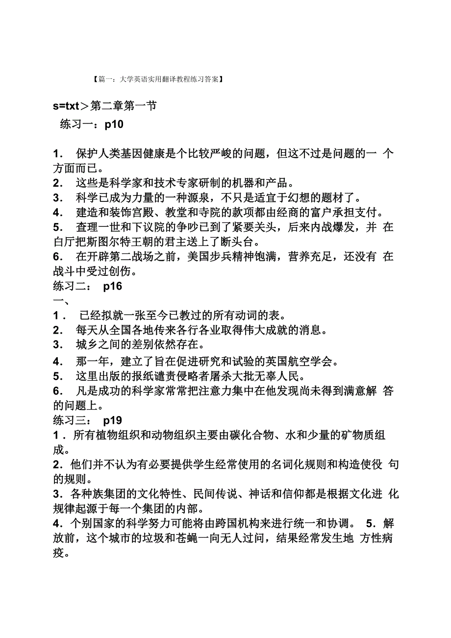 实用英汉翻译教程答案_第1页