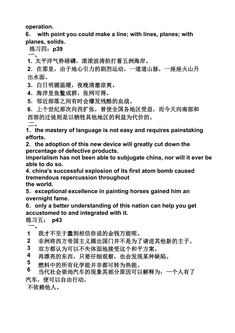 实用英汉翻译教程答案_第4页