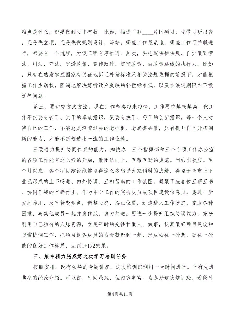 副书记在项目建设会发言模板(2篇)_第4页