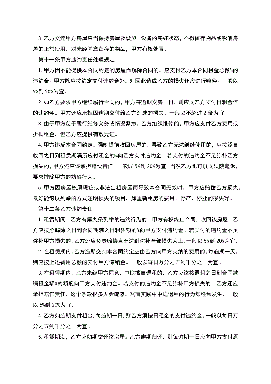 工厂房屋出租的合同范本.docx_第4页