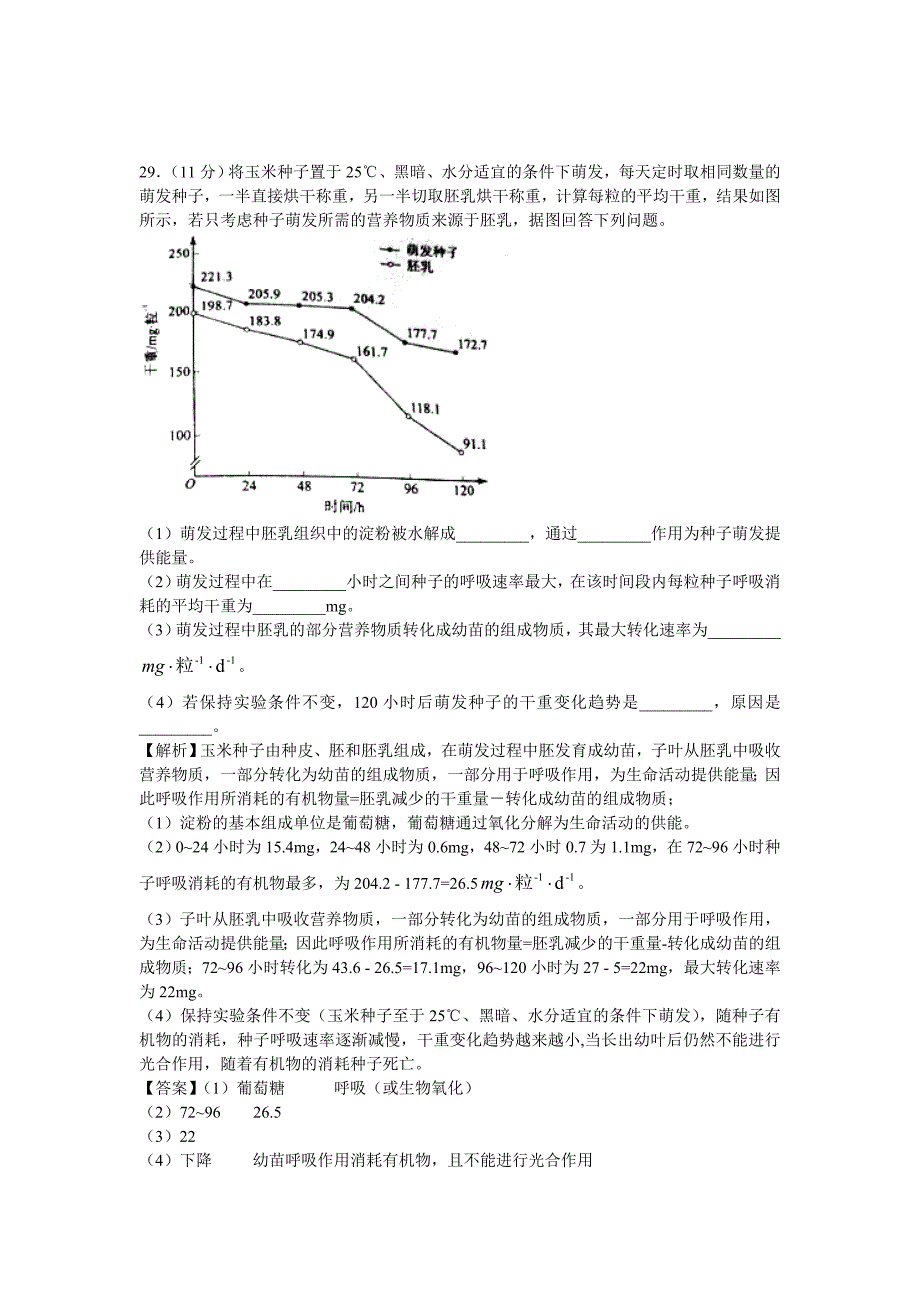 2012高考生物真题及答案详解-全国新课标_第3页