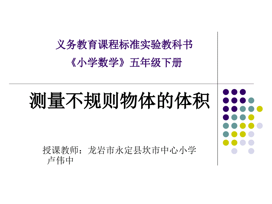 义务教育章节程标准实验教科书小学数学五年级下册_第1页