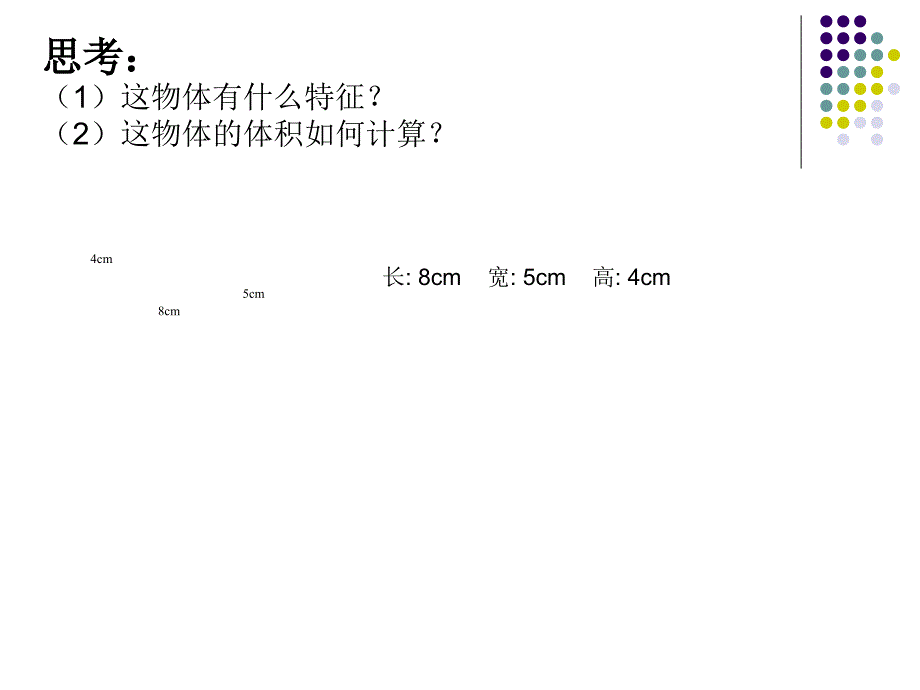 义务教育章节程标准实验教科书小学数学五年级下册_第2页